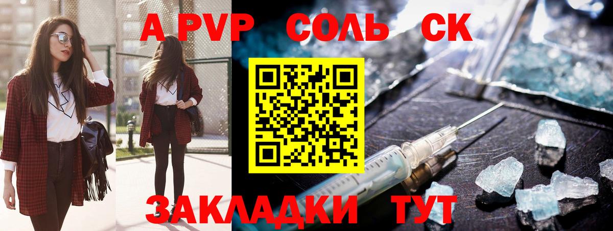 А ПВП кристаллы  Вход с VPN  Alpha PVP СК  что такое наркотик  Alpha-PVP СК  Алексеевка 