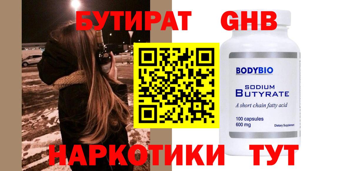 БУТИРАТ буратино Алексеевка