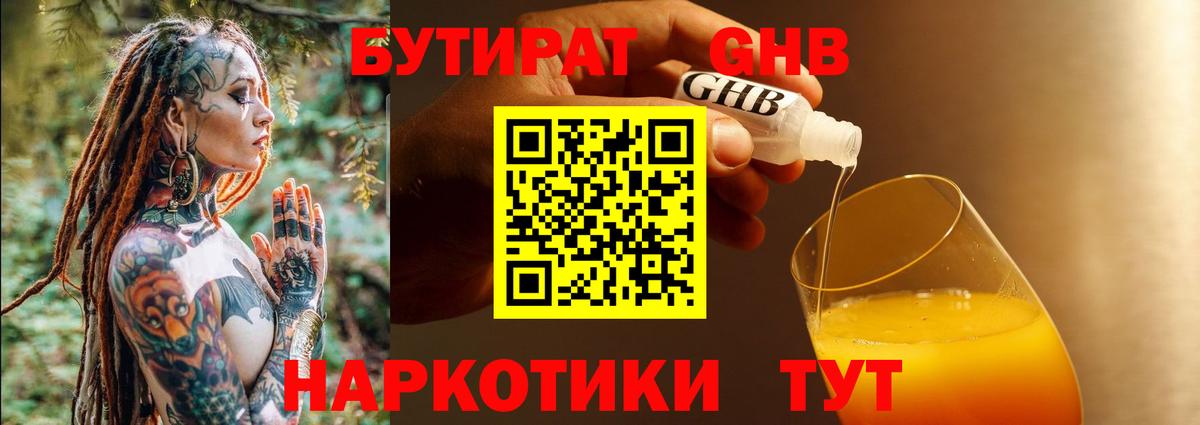 БУТИРАТ оксибутират  Вход с VPN  Алексеевка 