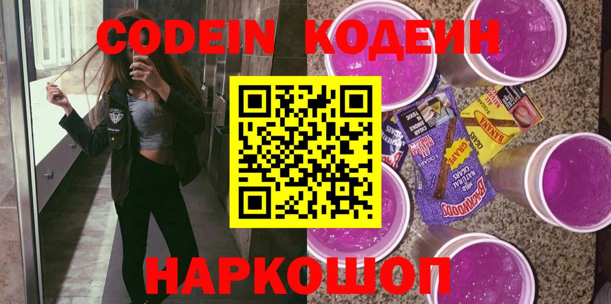 Codein Purple Drank  Codein напиток Lean (лин)  Алексеевка  Вход с VPN 